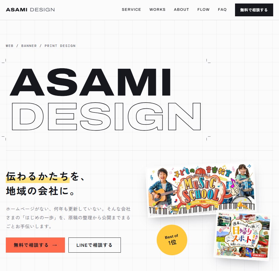ASAMI DESIGNのホームページのファーストビュー。大きなASAMI DESIGNの文字と、作品のコラージュ
